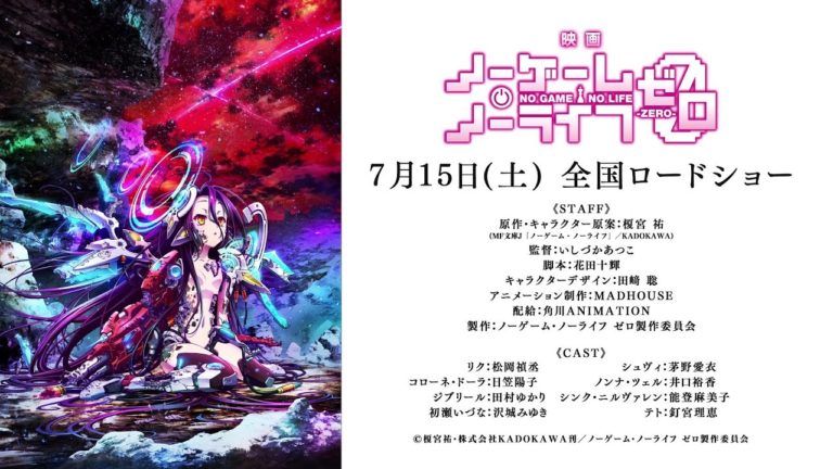 No Game, No Life Zero