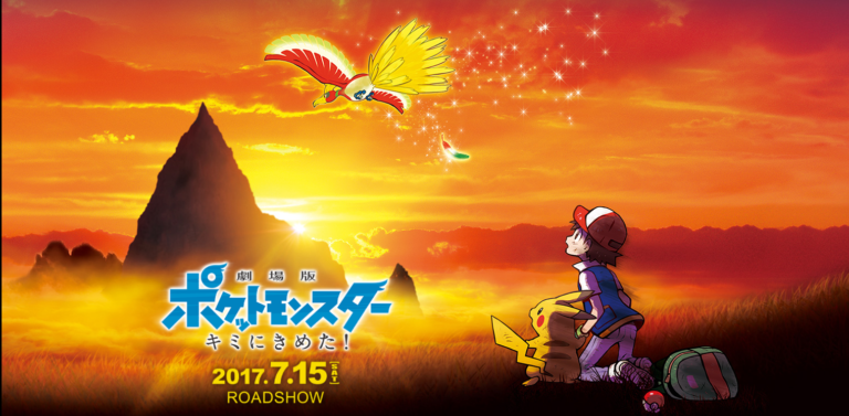 Pokémon the Movie: I Choose You!