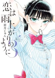 Koi Wa Ameagari no Youni 2