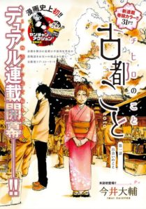 Historias de Kyoto - A Propósito de Chihiro