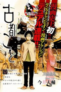 Historias de Kyoto - A Propósito de Yukichi