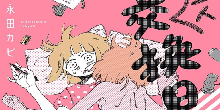 Hitori Kōkan Nikki imagen destacada