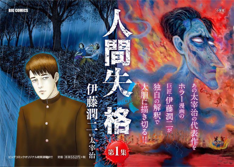 Ningen Shikkaku No Longer Human Junji Ito