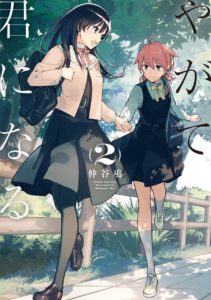 bloom into you Yagate Kimi ni Naru