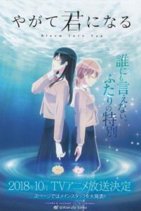 bloom into you Yagate Kimi ni Naru