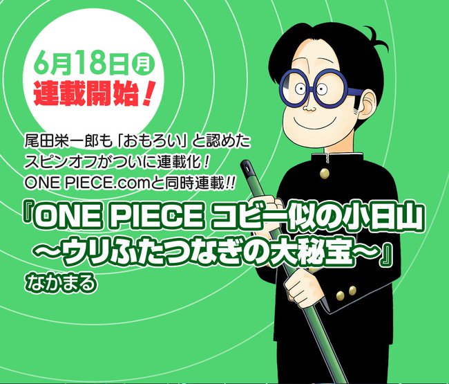 One Piece Koby ni no Kobiyama: Urifutatsu Nagi no Ōhihō