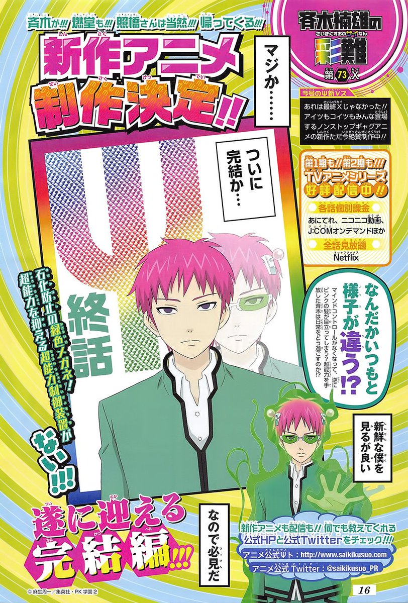 The Disastrous Life of Saiki K.