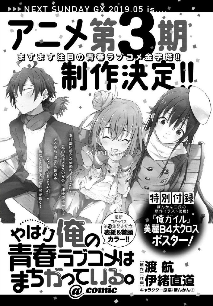 tercera temporada oregairu imagen promocional