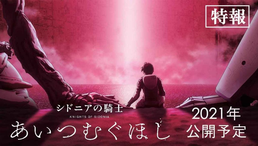 Sidonia No Kishi Ai Tsumugu Hoshi La película 'Sidonia no Kishi: Ai Tsumugu Hoshi' revela fecha y vídeo