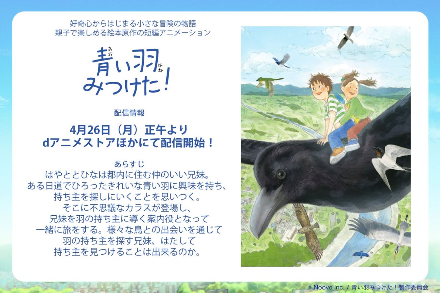 anime Aoi Hane Mitsuketa!