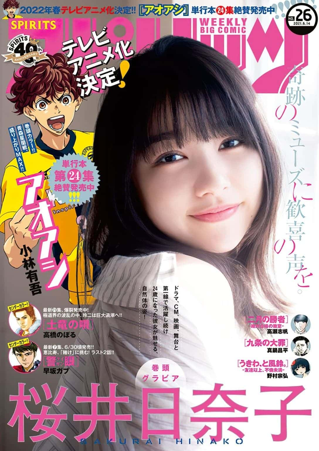 Ao Ashi anime confirmado en la revista Big Comic Spirits