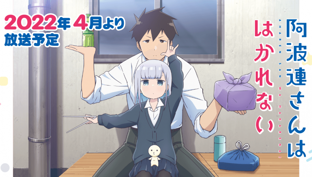 Aharen-san Hakarenai anime