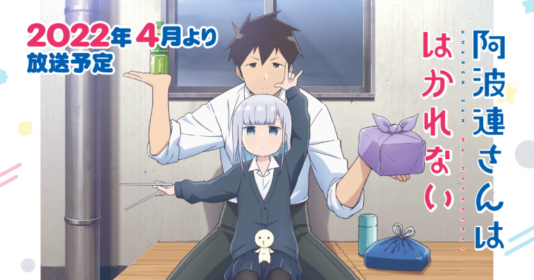 Aharen-san Hakarenai anime