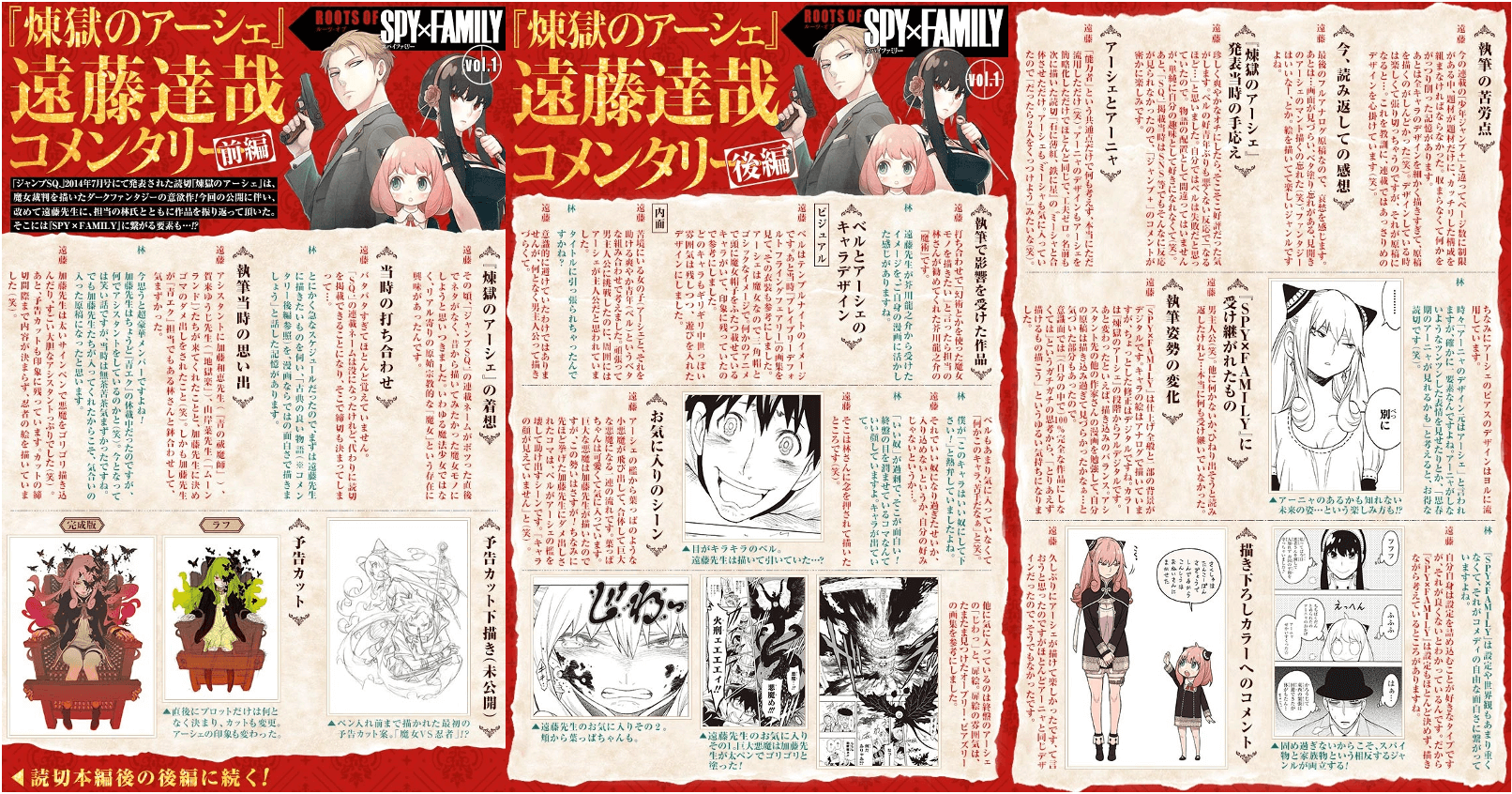 Las raíces y el origen de SPY X FAMILY según el número especial de 2020