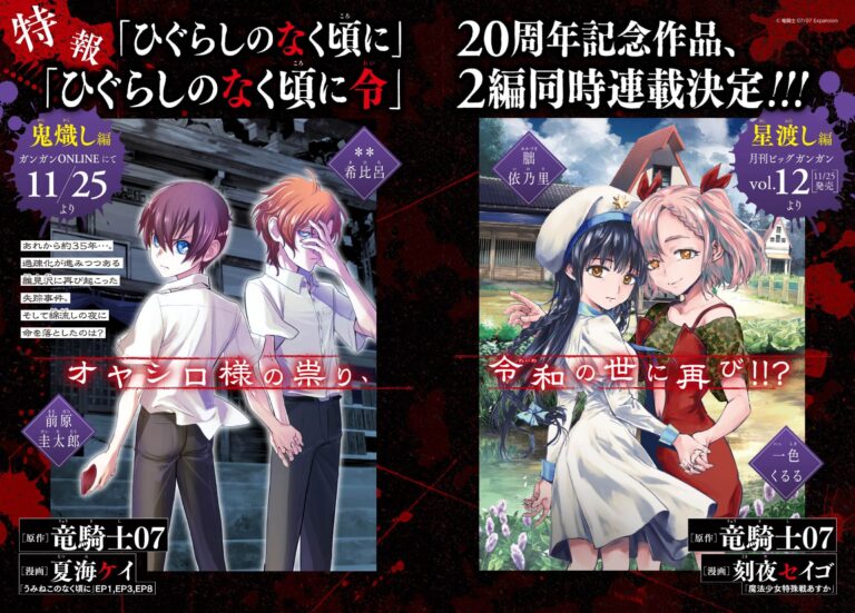 Higurashi no naku koroni hen 2