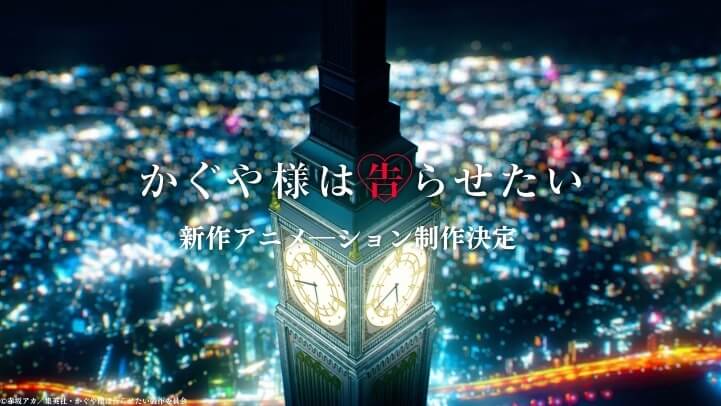 Se confirma la película Kaguya-sama wa Kokurasetai: First Kiss wa Owaranai