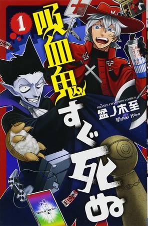 El manga The Vampire Dies in No Time extenderá su pausa