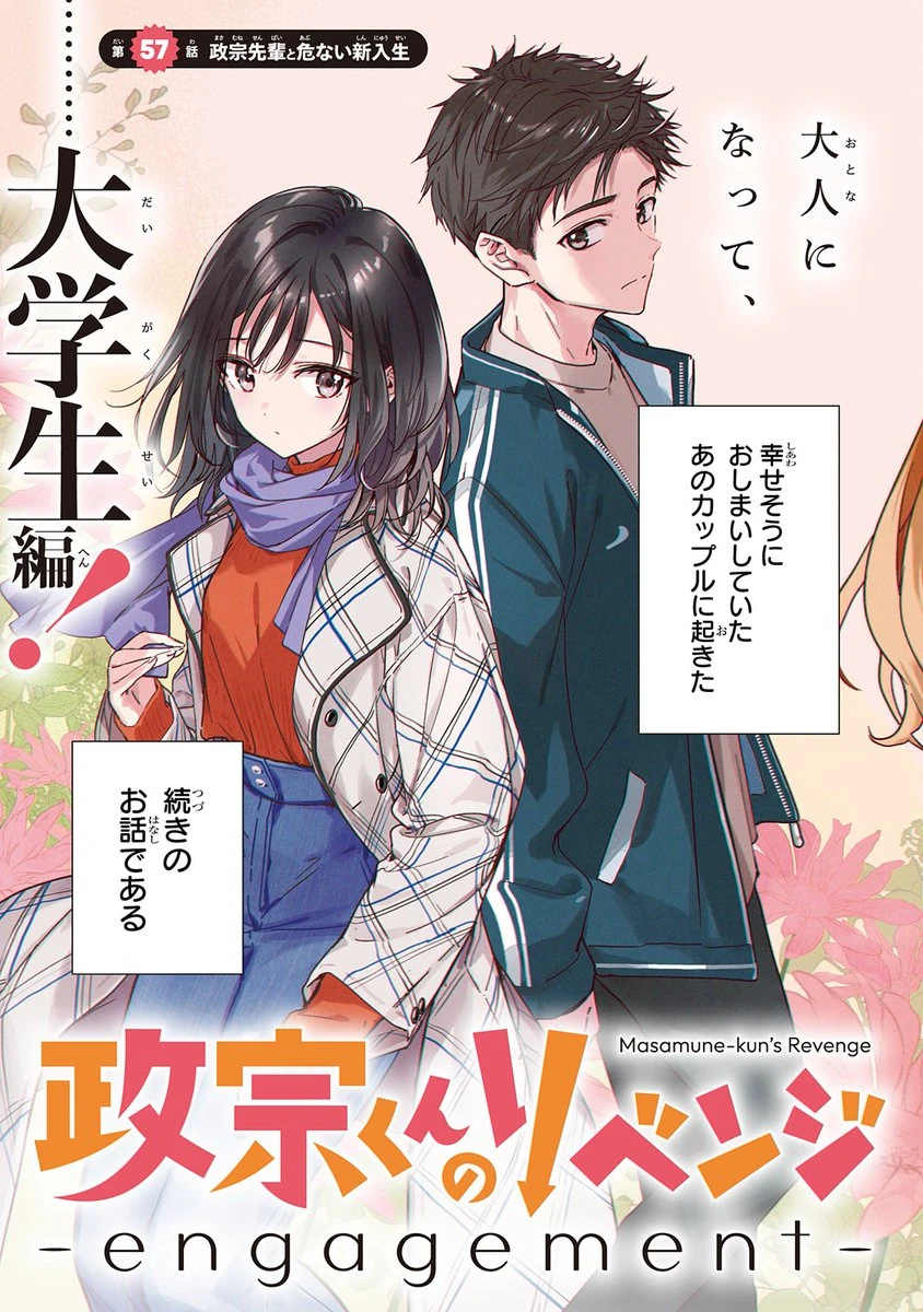 Masamune-kun no Revenge Engagement