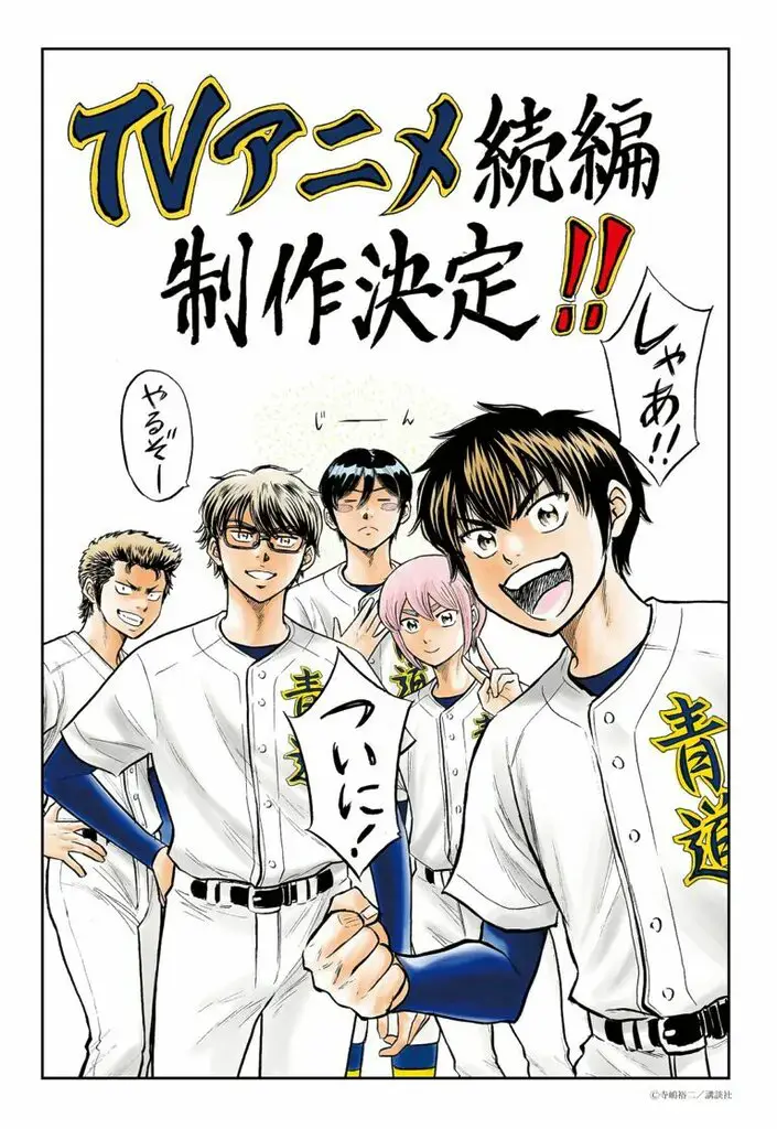 Ace of the Diamond act 2 confirma su temporada 2
