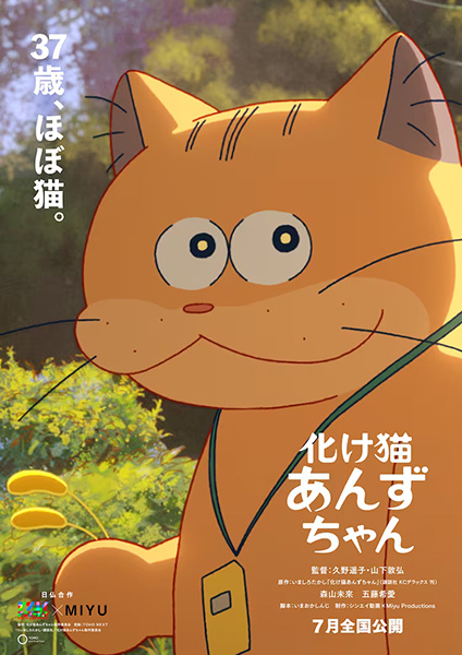 Guía anime temporada verano 2024