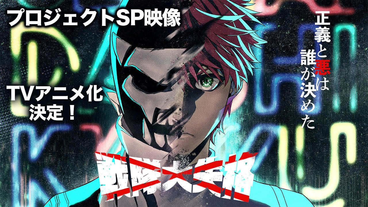 Ranger Reject, fecha y hora de estreno del episodio 12 del anime