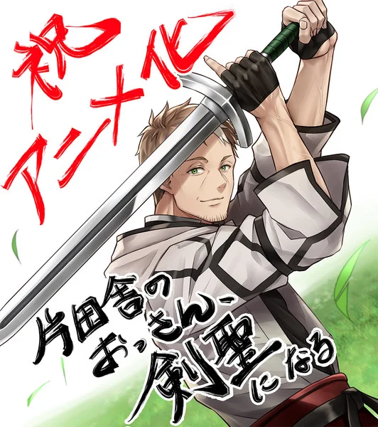 Anime From Old Country Bumpkin to Master Swordsman