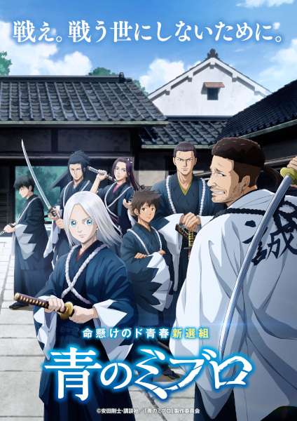 Guía anime temporada otoño 2024
