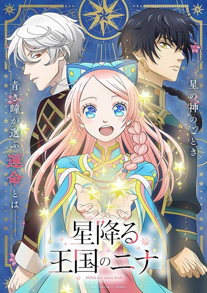 Guía anime temporada otoño 2024