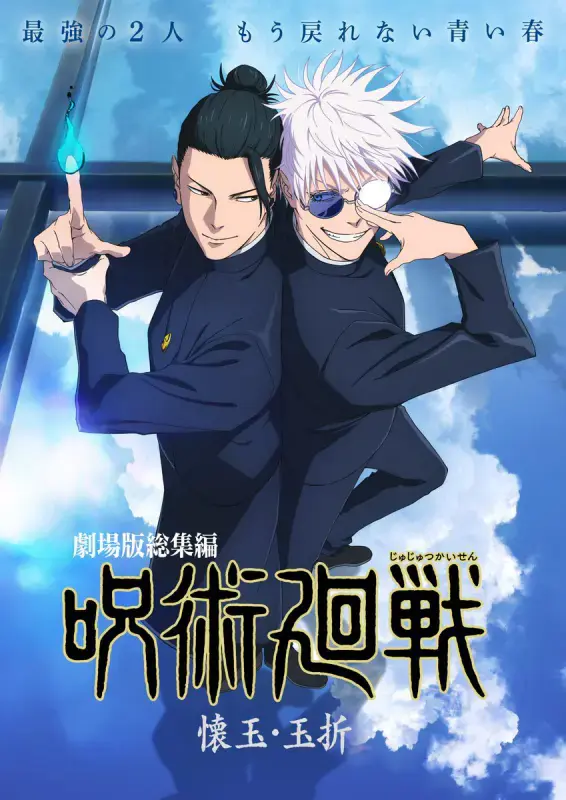 Jujutsu Kaisen nueva película