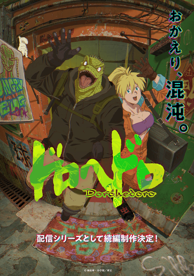 imagen DOROHEDORO