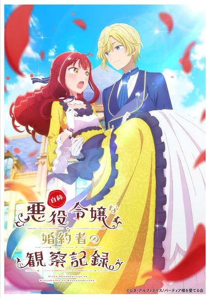 La novela ligera de Observation Records of My Fiancée tendrá anime