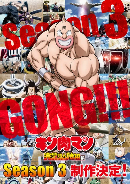 Primera imagen promocional de Kinnikuman: Perfect Origin Arc temporada 3 | Ⓒゆでたまご／集英社・キン肉マン製作委員会
