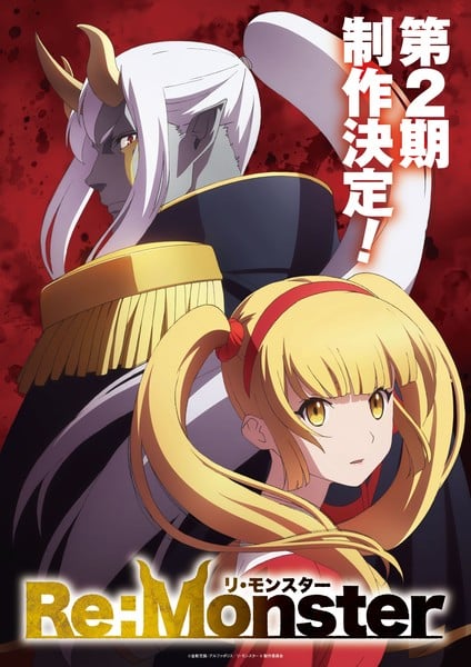 Cartel de la segunda temporada de ReMonster | ©Kogitsune Kanekiru,Alphapolis/PROJECT Re:Monster 2
