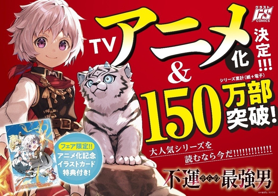 The Strongest Man Born From Misfortune anime