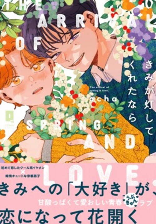 Estas son las novedades de Arechi durante el Salón del Manga de Barcelona 2025