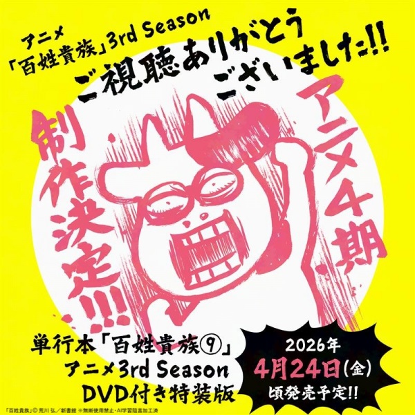 Guía anime temporada primavera 2026