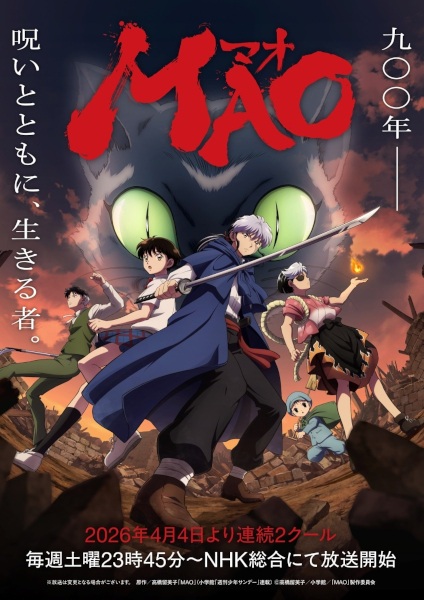 Guía anime temporada primavera 2026