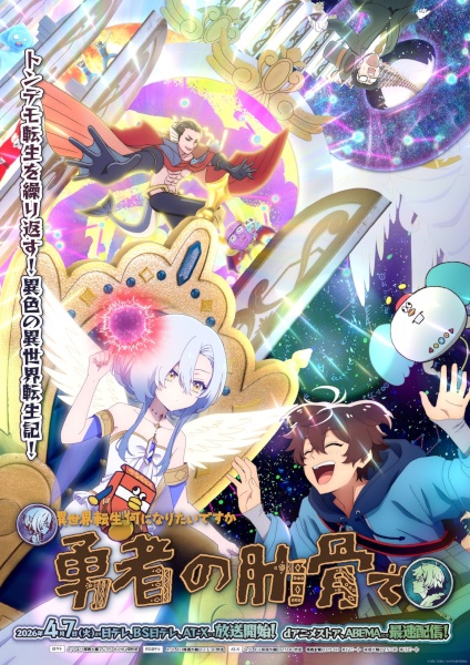 Guía anime temporada primavera 2026