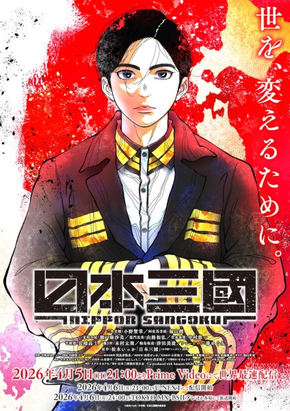 Guía anime temporada primavera 2026