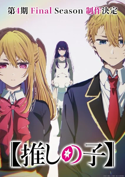 La temporada 4 de Oshi no Ko ya es oficial y este es su primer cartel promocional 