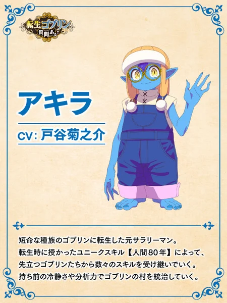 So What's Wrong with Getting Reborn as a Goblin? tendrá anime