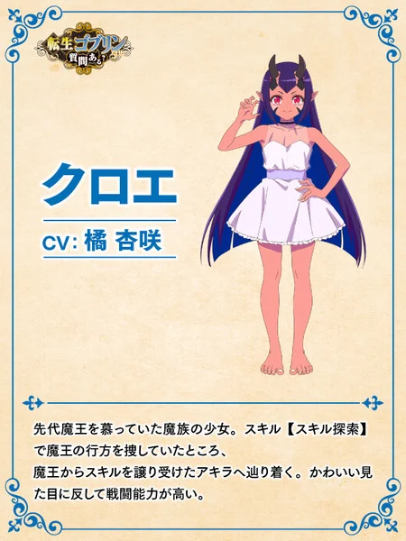 So What's Wrong with Getting Reborn as a Goblin? tendrá anime