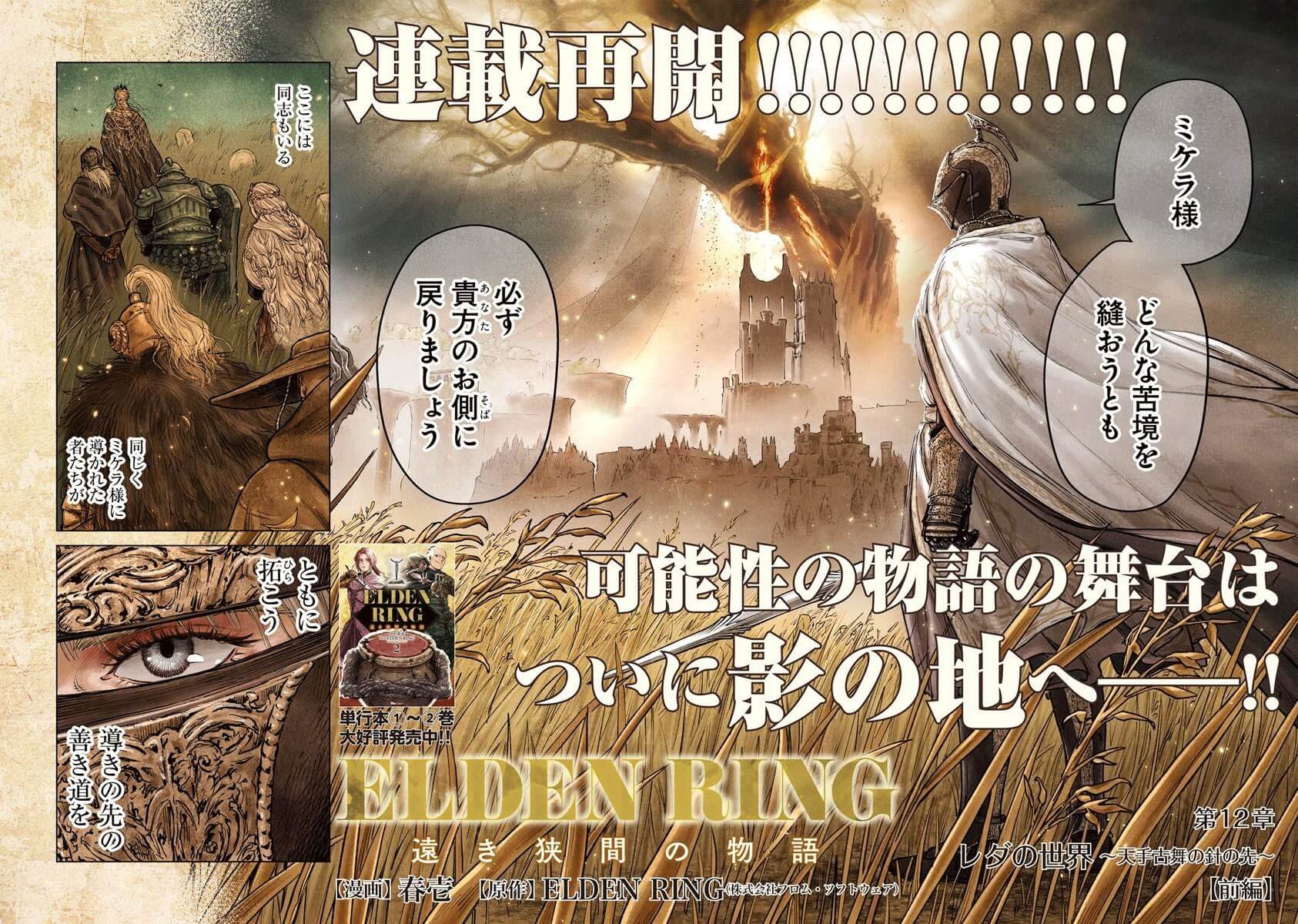 El manga de Elden Ring regresa tras 3 meses de pausa