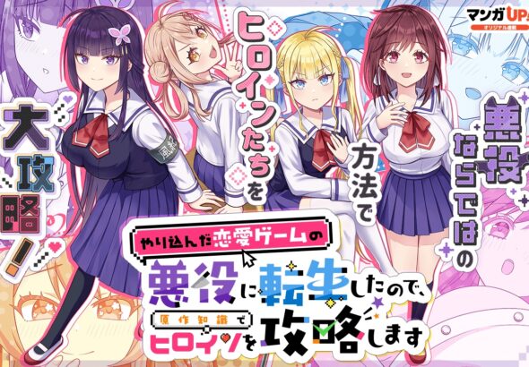 El manga de Trapped as the Villain in My Favorite Dating SIM llega a su final