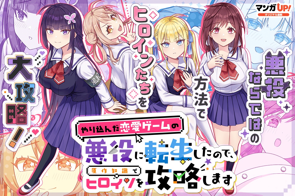 El manga de Trapped as the Villain in My Favorite Dating SIM llega a su final