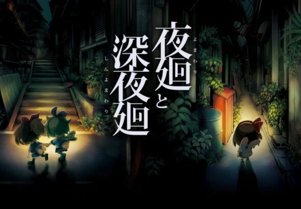 Yomawari the long Night Collection