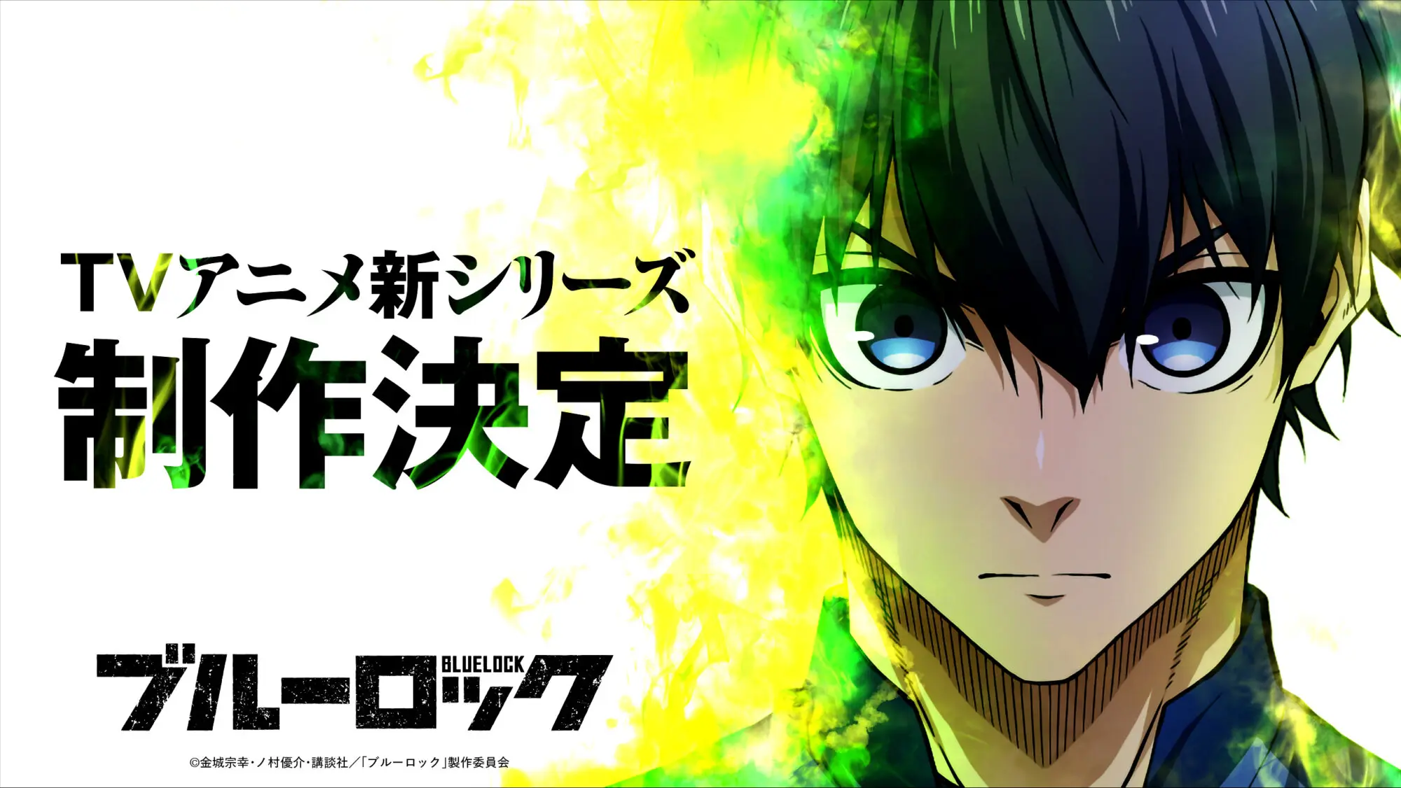 Blue Lock ofrece un nuevo avance de su temporada 3