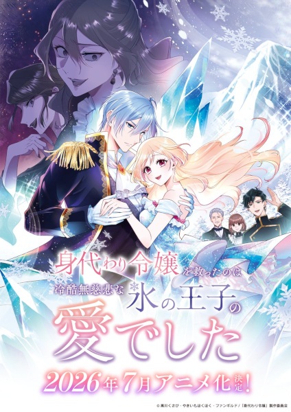 Guía anime temporada verano 2026
