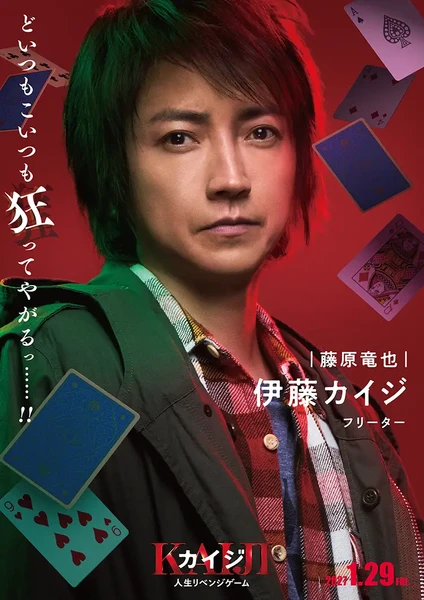 Visuales live-action Kaiji Jinsei Revenge Game