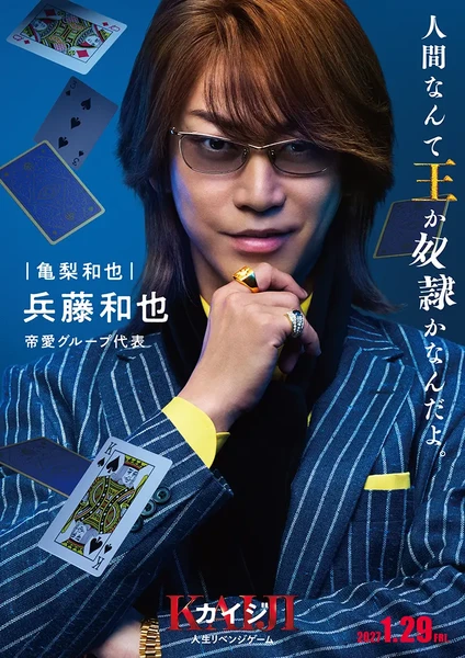 Visuales live-action Kaiji Jinsei Revenge Game.